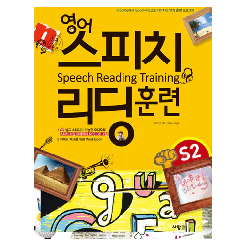 영어 스피치 리딩 훈련 Speech Reading Training Starter 2 Student&#039;s Book with Workbook &amp; MP3 CD(1)