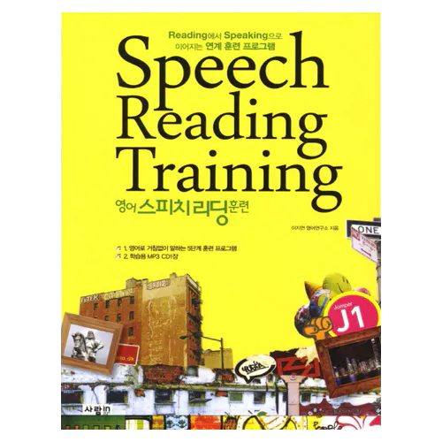 영어 스피치 리딩 훈련 Speech Reading Training Jumper J1 Student&#039;s Book with MP3 CD(1)