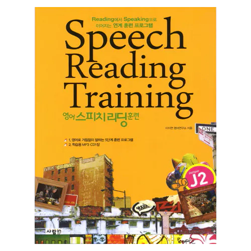 영어 스피치 리딩 훈련 Speech Reading Training Jumper J2 Student&#039;s Book with MP3 CD(1)