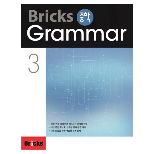 Bricks 중학 Grammar 3 Student&#039;s Book with Answer Key