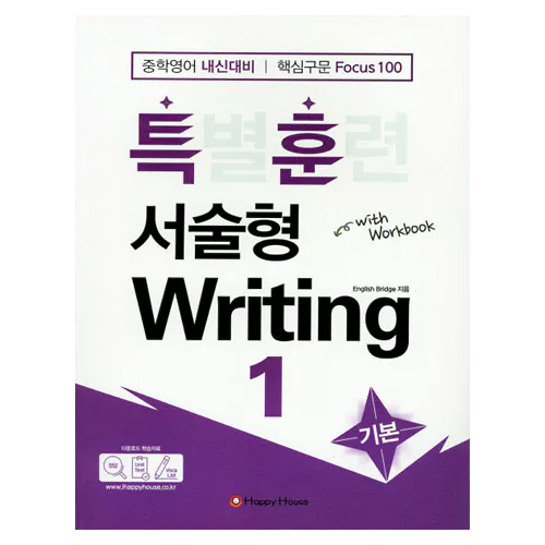 특별훈련 서술형 Writing 1 기본 Student&#039;s Book with Workbook &amp; Answer Key