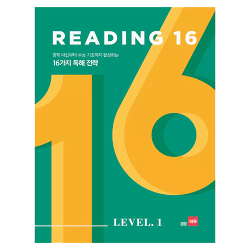 Reading 16 Level 1 (2018)