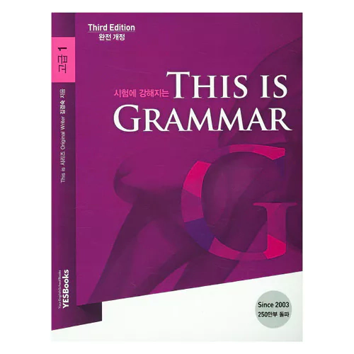 This is Grammar 고급 1 (3rd Edition)