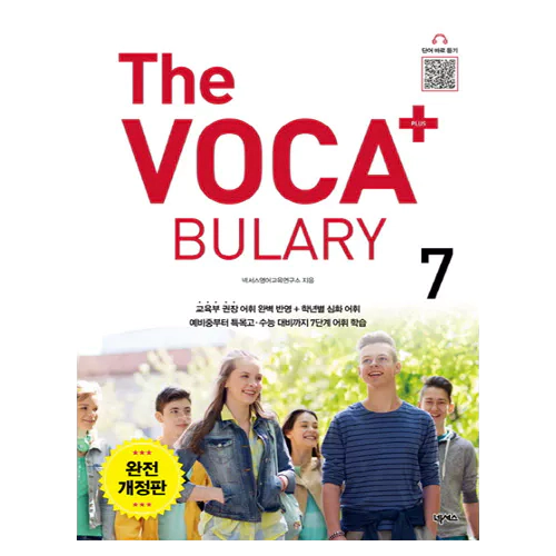 The Voca + 플러스 Plus Bulary 7 (2016)(개정판)
