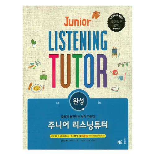 Junior Listening Tutor 주니어 리스닝튜터 완성 (2015)