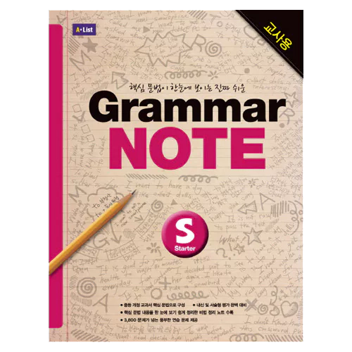 핵심 문법이 한눈에 보이는 진짜 쉬운 Grammar Note Starter 교사용 with Workbook &amp; Answer Key
