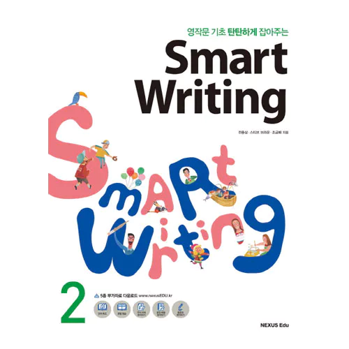 영작문 기초 탄탄하게 잡아주는 Smart Writing 2 Student&#039;s Book with Workbook (2015)