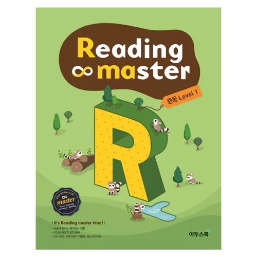 Reading Master 리딩마스터 중등 1 (2017)