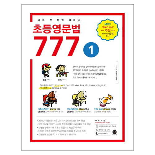 마더텅 초등영문법 777 1 Student'S Book (2019),케이북스-키다리영어샵 수원