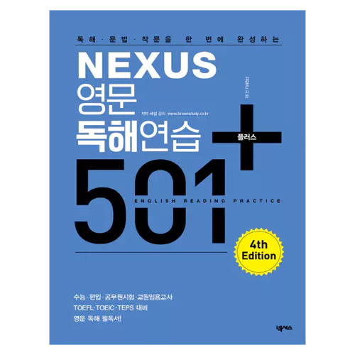 Nexus 독해·문법·작문을 한 번에 완성하는 영문독해연습 501+ Student&#039;s Book (개정4판)
