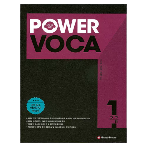 Power Voca 고급 1 Student&#039;s Book with Workbook &amp; MP3 CD(1)