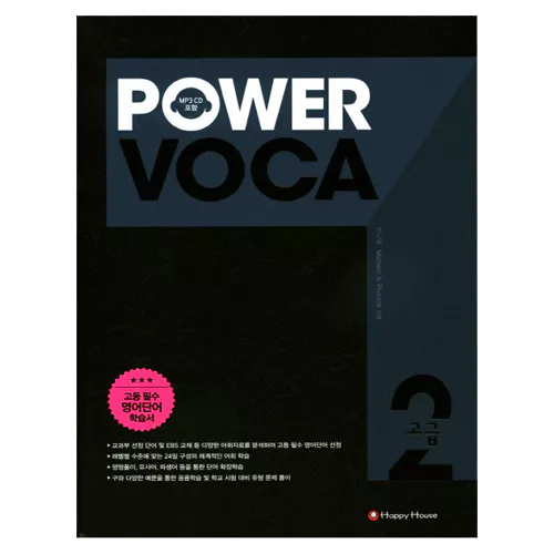 Power Voca 고급 2 Student&#039;s Book with Workbook &amp; MP3 CD(1)