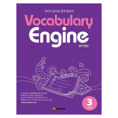Vocabulary Engine 보카 엔진 3 완성 - 내신이 보이는 중학 영단어 Student&#039;s Book with Answer Key &amp; Resource CD(1)