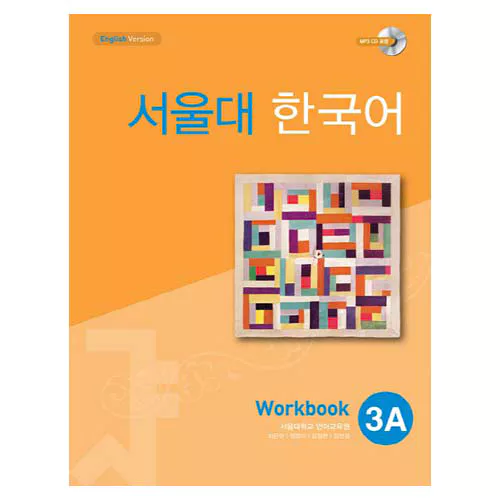 서울대 한국어 3A Workbook with MP3 CD(1)