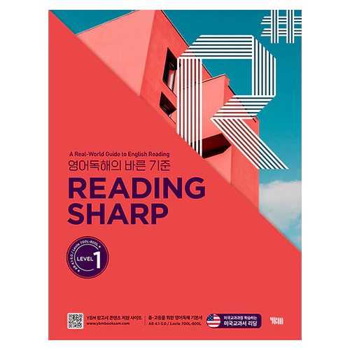Reading Sharp Level 1 - 영어독해의 바른 기준 (2023)