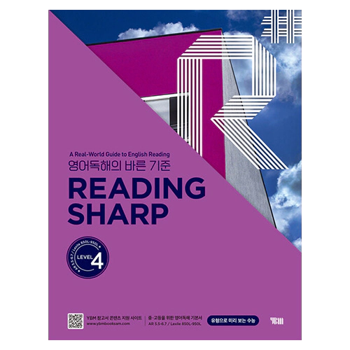 Reading Sharp Level 4 - 영어독해의 바른 기준 (2023)