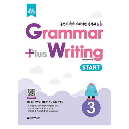 Grammar Plus Writing Start 3 (최신개정판)(2024)