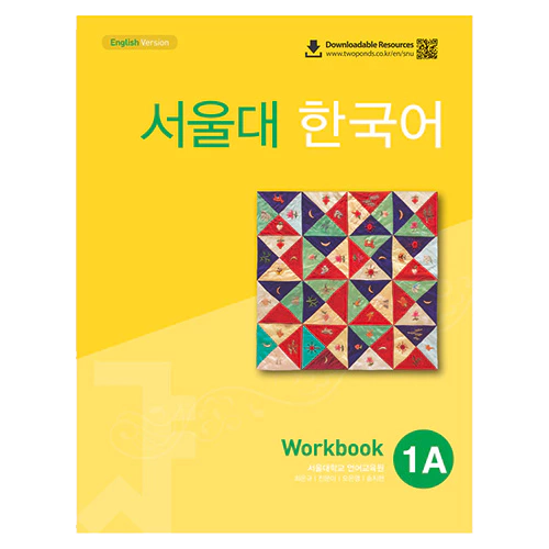 서울대 한국어 1A WorkBook [QR]