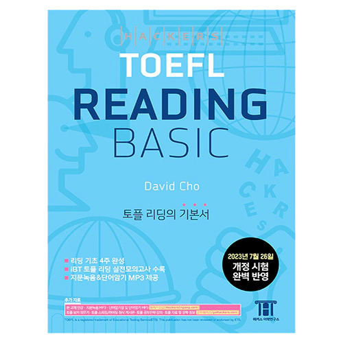 해커스 TOEFL Reading Basic (2023년 7월 26일 개정 시험 완벽 반영)(2023)
