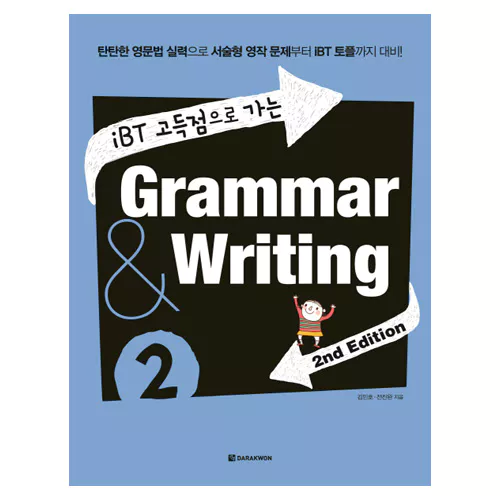 iBT 고득점으로 가는 Grammar &amp; Writing 2 Student&#039;s Book with Answer Key (2nd Edition)