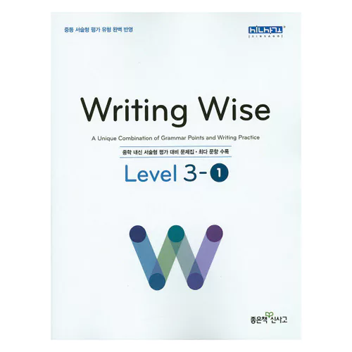 Writing Wise 3-1 (2016)