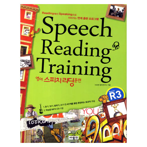 영어 스피치 리딩 훈련 Speech Reading Training Runner R3 Student&#039;s Book with MP3 CD(1)