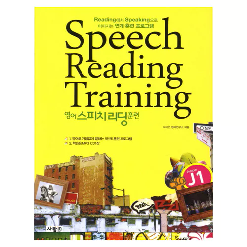 영어 스피치 리딩 훈련 Speech Reading Training Jumper J1 Student&#039;s Book with MP3 CD(1)