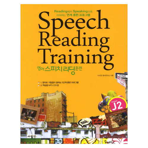 영어 스피치 리딩 훈련 Speech Reading Training Jumper J2 Student&#039;s Book with MP3 CD(1)