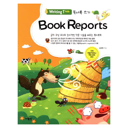 Writing T KIDS Book report(독서록쓰기)