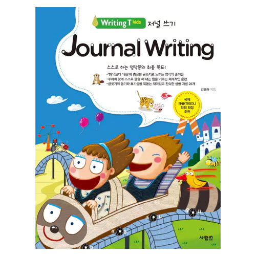 Writing T KIDS Book Journal Writing(저널 쓰기)