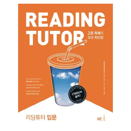 고등 독해의 절대 자신감 Reading Tutor 리딩튜터 입문 (2018)