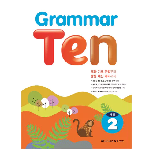 Grammar Ten 기본 2 (2019)