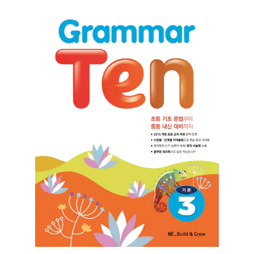 Grammar Ten 기본 3 (2019)