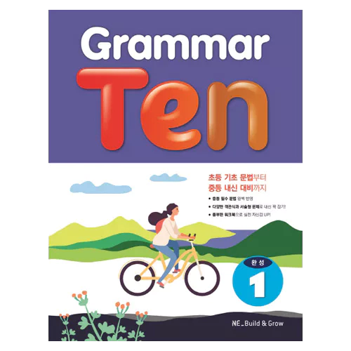 Grammar Ten 완성 1 (2019)