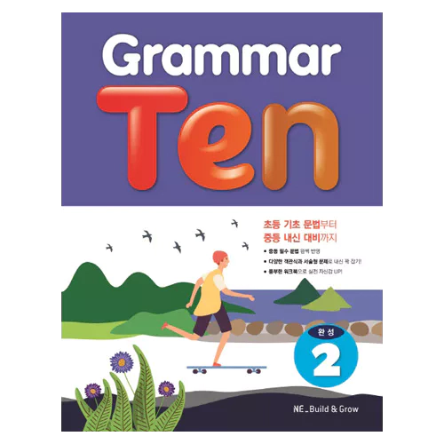 Grammar Ten 완성 2 (2019)