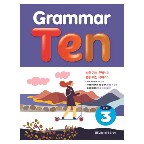Grammar Ten 완성 3 (2019)
