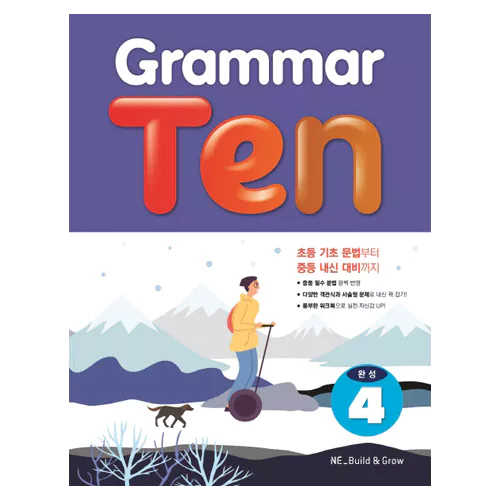 Grammar Ten 완성 4 (2019)