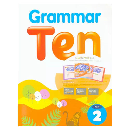 Grammar Ten 기본 2 Class Pack (2019)
