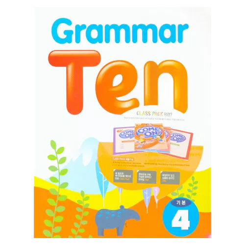 Grammar Ten 기본 4 Class Pack (2019)