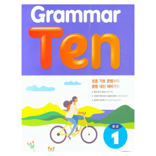 Grammar Ten 완성 1 Class Pack (2019)