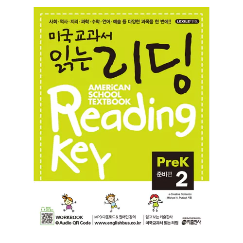 미국교과서 읽는 리딩 Pre-K2 American School Textbook Reading Key 준비편 Student&#039;s Book with Workbook &amp; Audio CD(1)