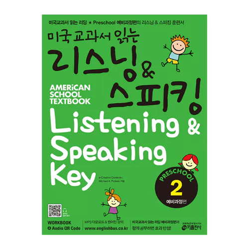 미국교과서 읽는 리스닝 &amp; 스피킹 Listening &amp; Speaking Preschool 예비과정 2 Student&#039;s Book with Workbook &amp; Audio CD(1)