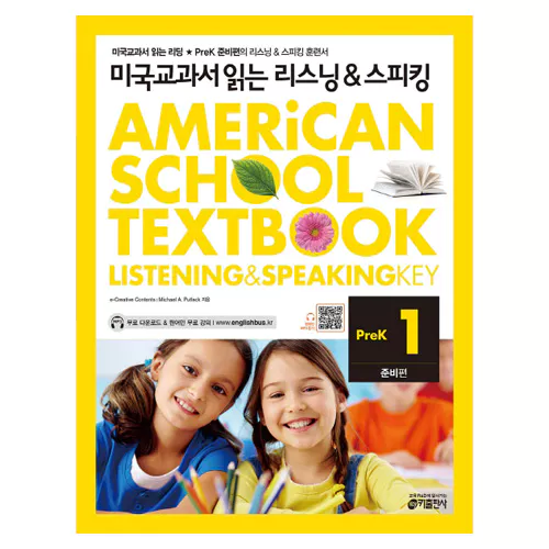 미국교과서 읽는 리스닝 &amp; 스피킹 Listening &amp; Speaking Pre-K1 준비편 Student&#039;s Book with Workbook &amp; Audio CD(1)