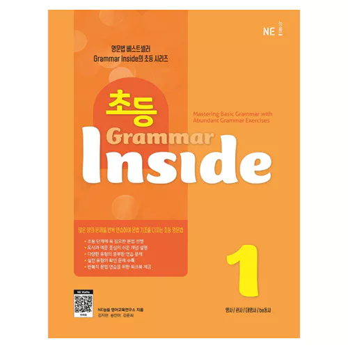 초등 Grammar Inside 1 Student&#039;s Book with Workbook (2022)