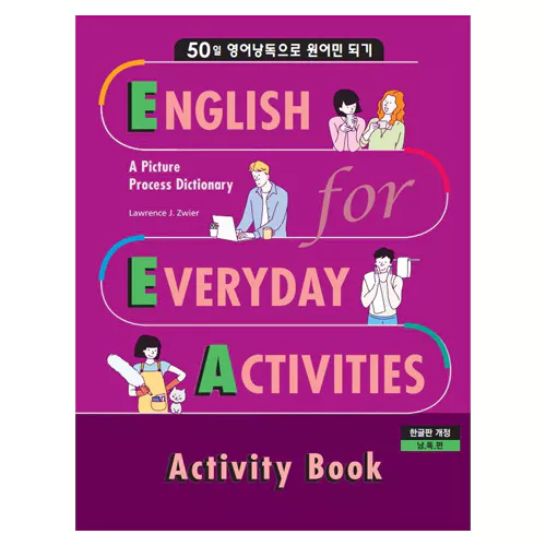 English for Everyday Activities EEA : 일상표현 낭독편 Activity Book (3rd Ediiton)