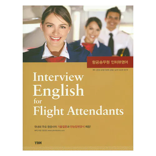Interview English for Flight Attendants 항공승무원 인터뷰영어