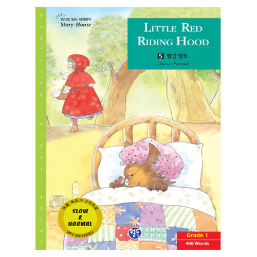 영어로 읽는 세계명작 STORY HOUSE 05 / 빨간 망토, LITTLE RED RIDING HOOD