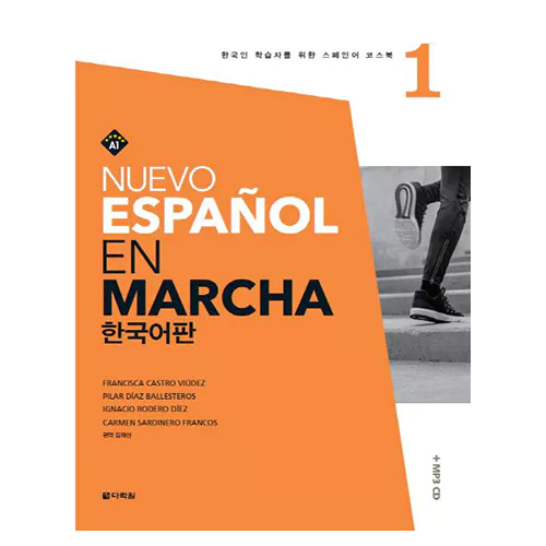 Nuevo Espanol En Marcha 1(한국어판)