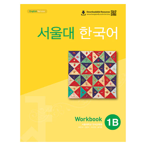 서울대 한국어 1B WorkBook [QR]