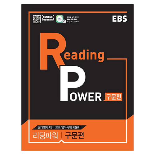 EBS Reading Power 구문편 (2024)